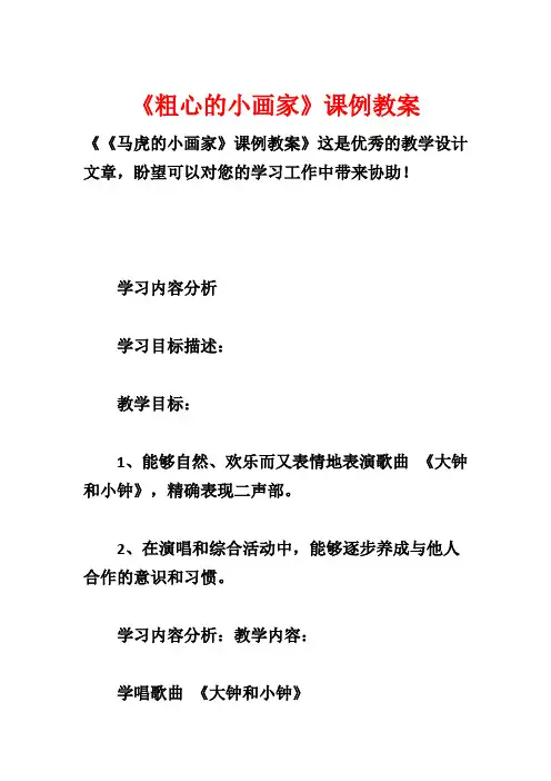 《粗心的小画家》课例教案1