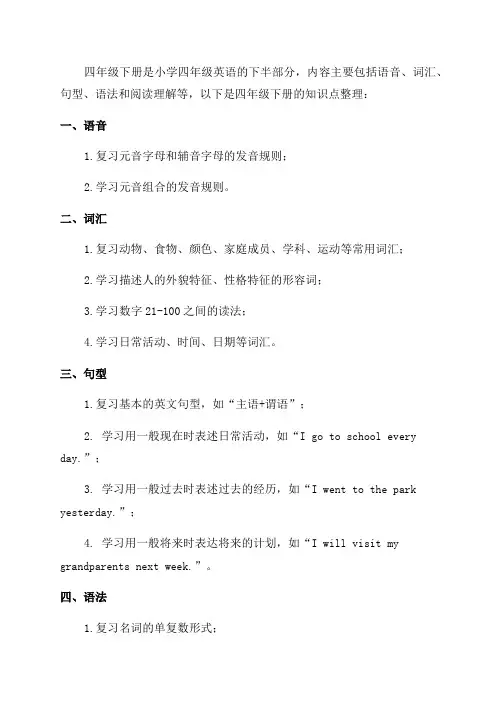 外研社小学英语四年级下知识点整理