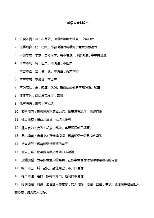 成语大全310个