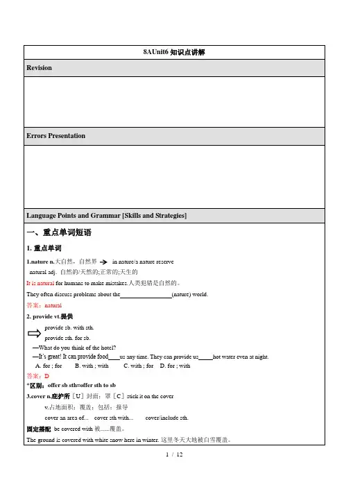 牛津译林版8A Unit 6知识点讲解