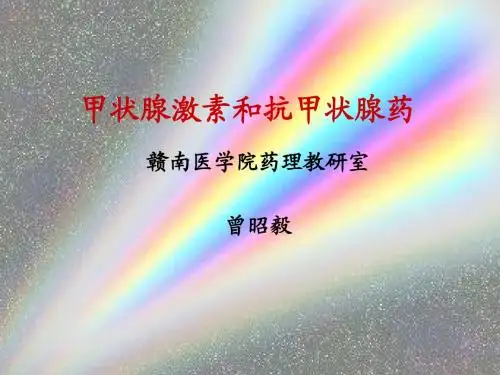 第36章 甲状腺激素和抗甲状腺药-BEST