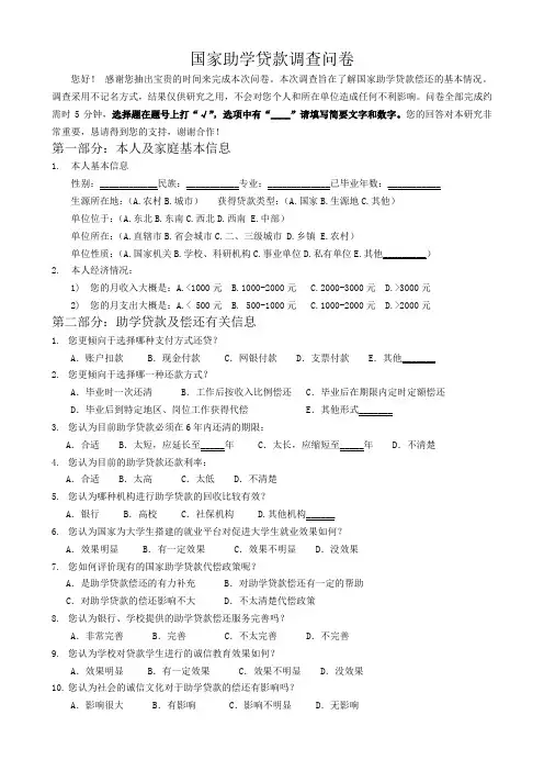 国家助学贷款调查问卷