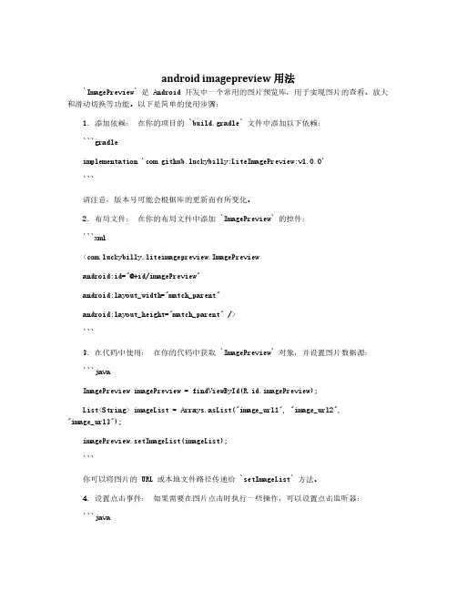 android imagepreview用法