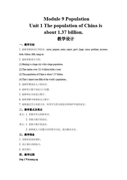Module 9 Unit 1 示范课教学设计(外研版八年级上册)