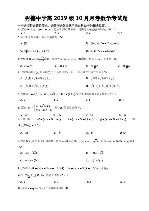树德中学高2019级10月月考数学考试题