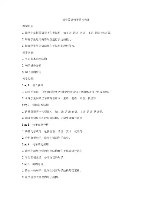 初中英语句子结构教案
