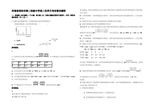 河南省洛阳市第二初级中学高二化学月考试卷含解析