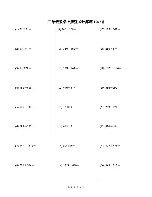 三年级数学上册的竖式计算题100道