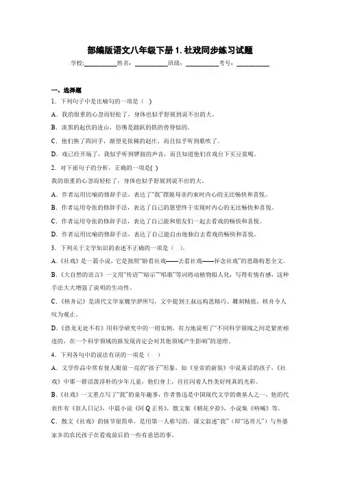 第1课《社戏》同步练习 2022—2023学年部编版语文八年级下册