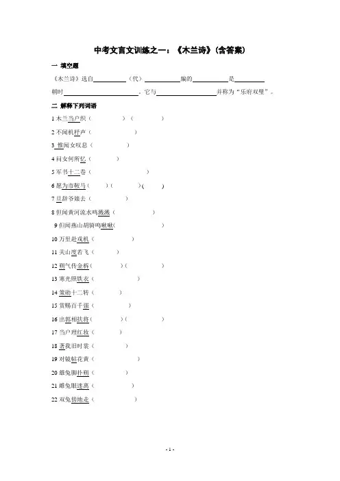 历年中考文言文训练之一：《木兰诗》(含答案)