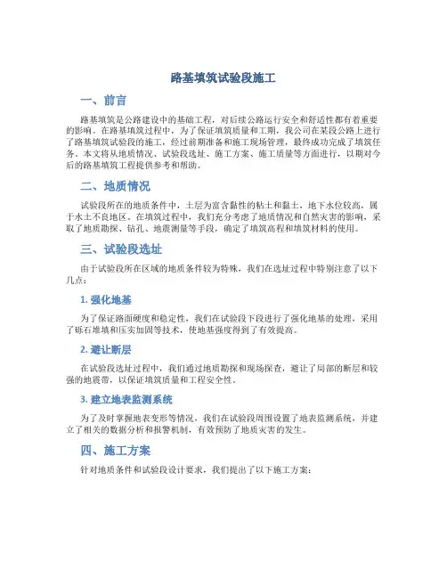 路基填筑试验段施工总结