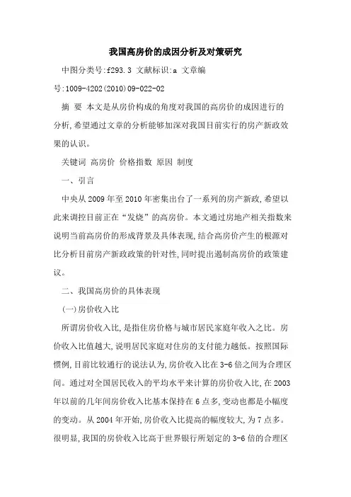 我国高房价成因分析及对策研究
