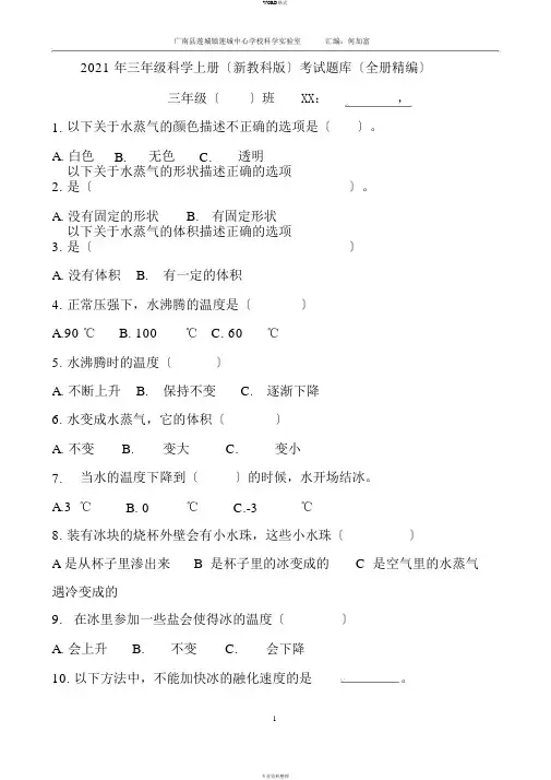 2019年三年级科学上册(新教科版)考试题库(全册精编)