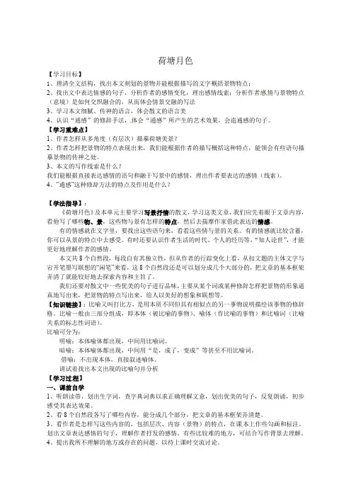 语文新课标人教版必修2 1.1《荷塘月色》