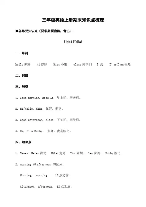 牛津中小学英语网三年级上册知识点整理