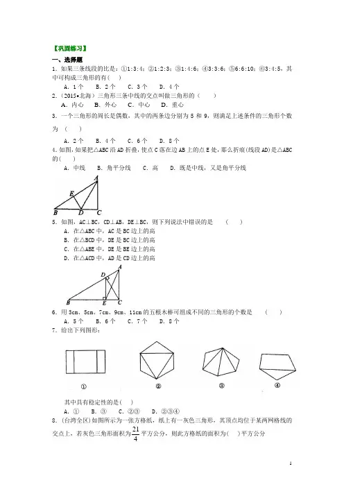 北师大版七年级数学三角形及其性质(提高)巩固练习(含答案)