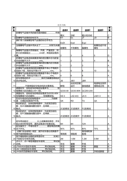 煤矿井下绞车操作工全题库含答案