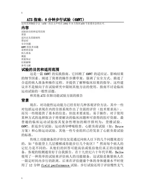 6分钟步行试验