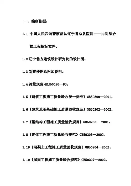 (强烈推荐)武警项目施工组织设计(施工方案)