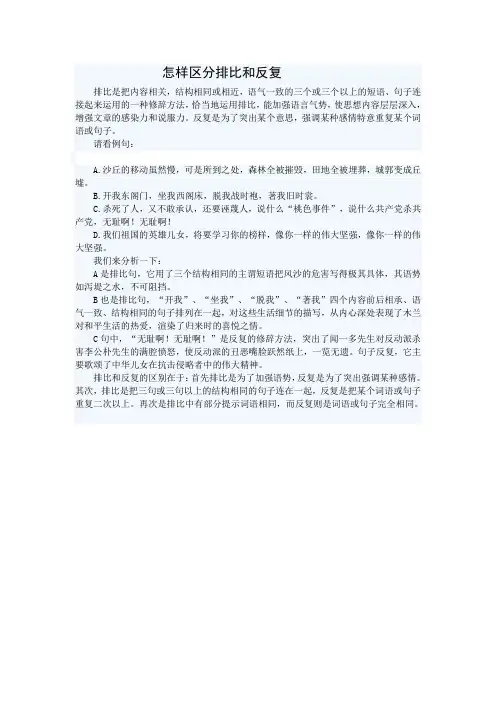怎样区分排比和反复