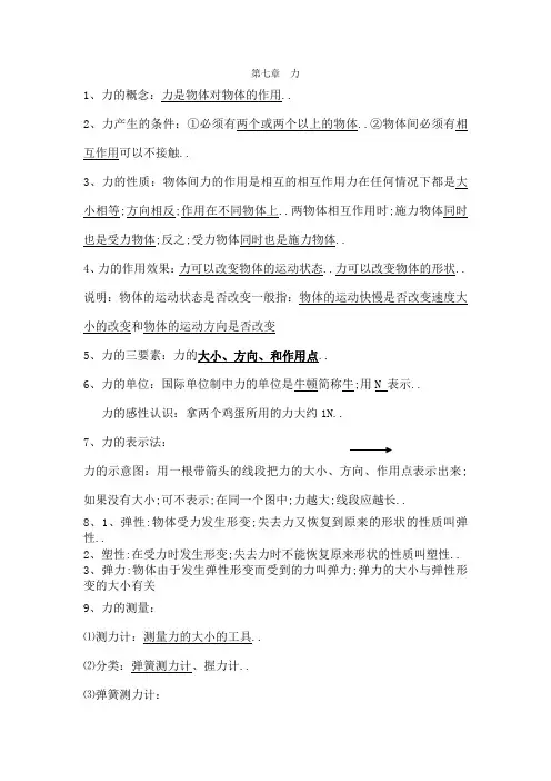 教科版八年级物理下册复习提纲