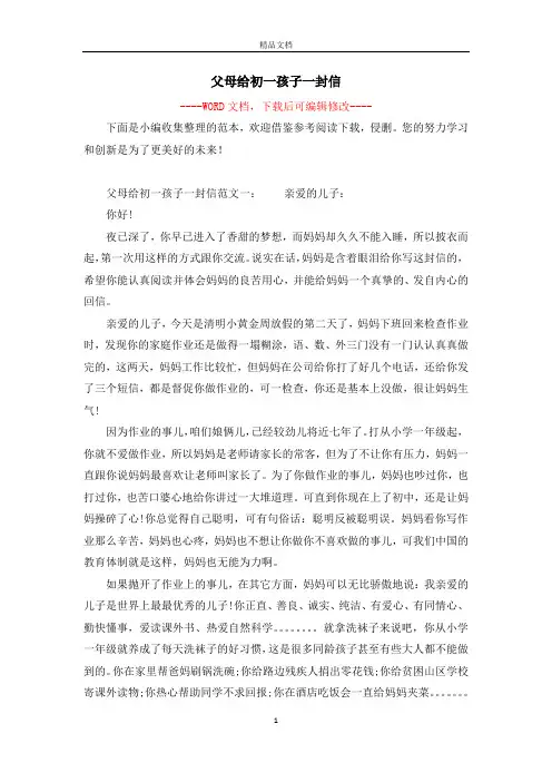 父母给初一孩子一封信