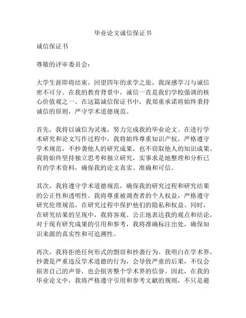 毕业论文诚信保证书