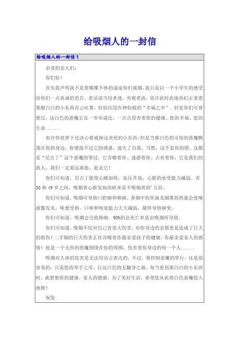 给吸烟人的一封信