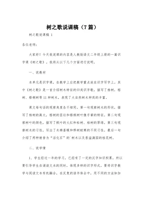 树之歌说课稿(7篇)