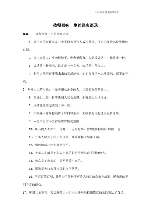 值得回味一生的经典语录