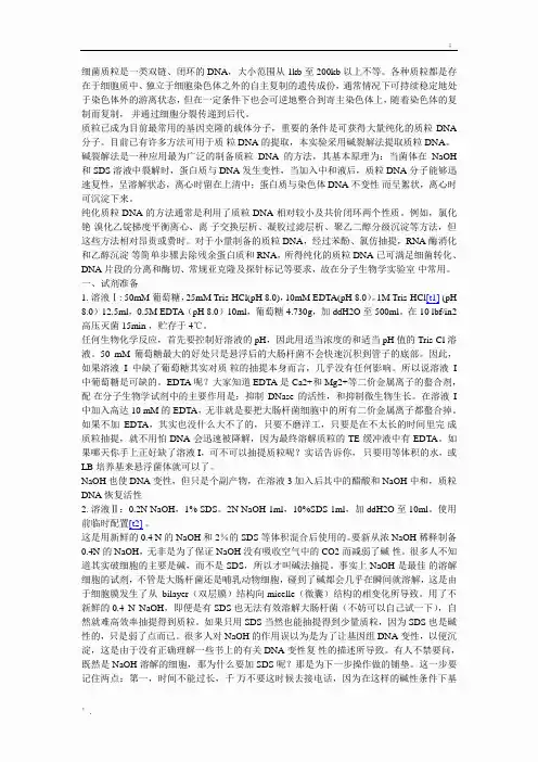 质粒提取的原理、操作步骤、各溶液的作用