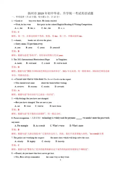 【精品】2019年江苏省扬州市英语中考试题(含答案)