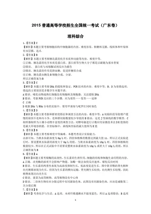 2015广东高考理综详细答案