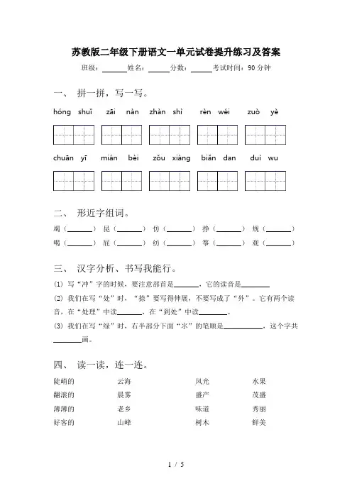 苏教版二年级下册语文一单元试卷提升练习及答案