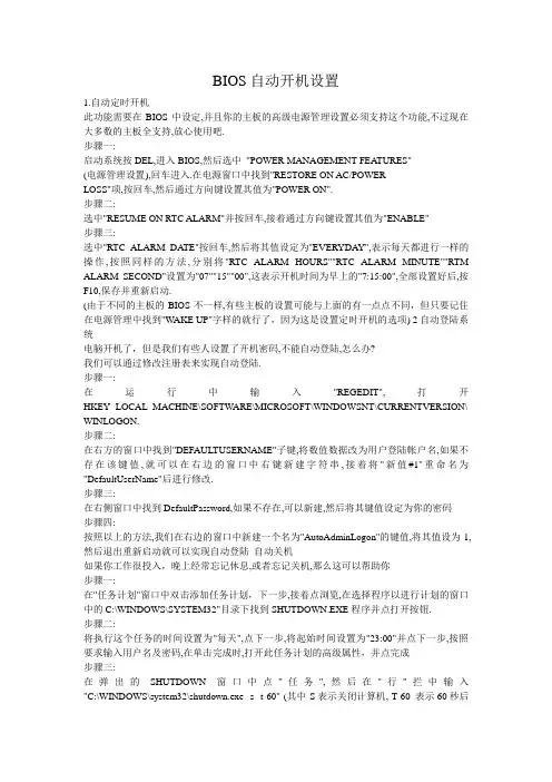 BIOS自动开机设置