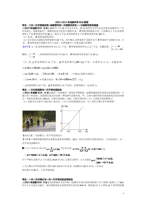 2011-2023成都中考数学B26