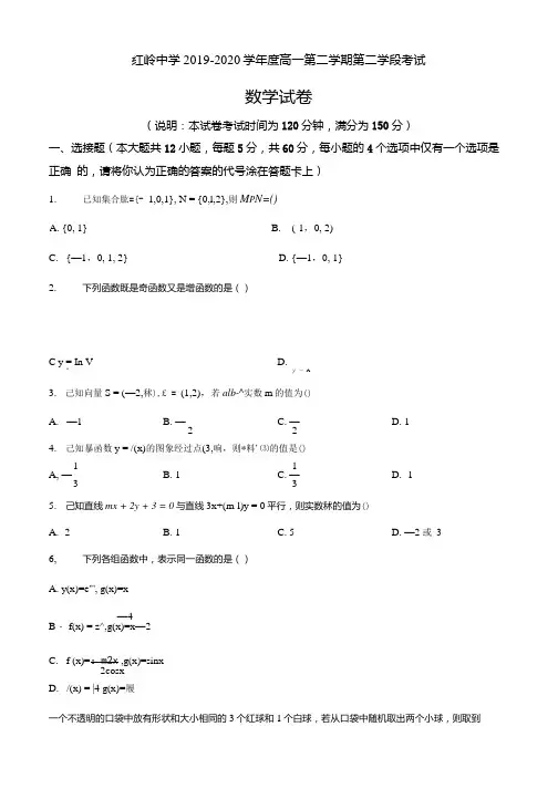 广东省深圳市红岭中学2019-2020学年高一下学期第二学段期末数学题(原卷版).docx