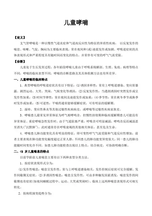 儿童哮喘