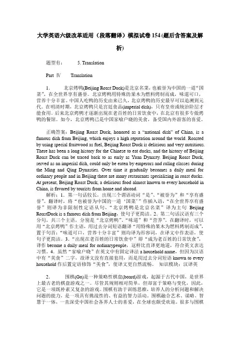 大学英语六级改革适用(段落翻译)模拟试卷154(题后含答案及解析)