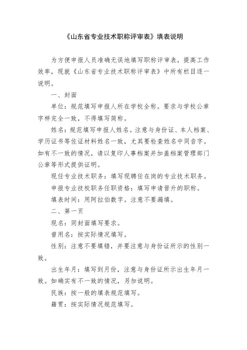 《职称评审表》填表说明
