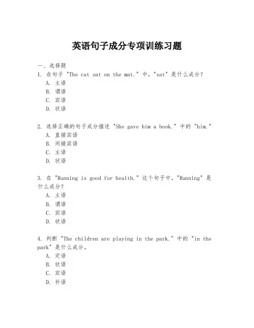英语句子成分专项训练习题