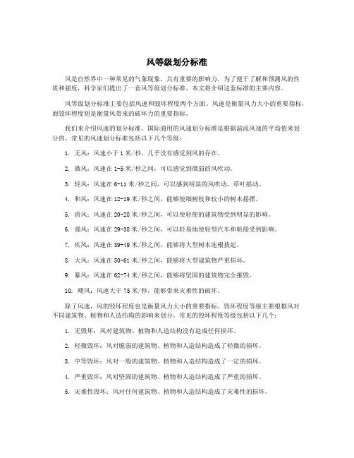 风等级划分标准