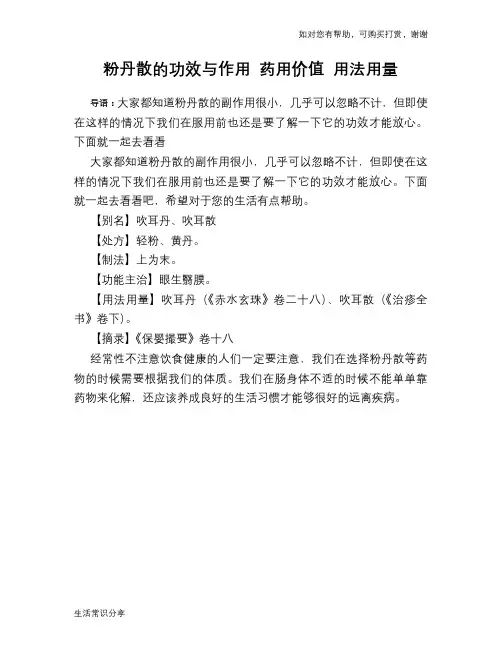 粉丹散的功效与作用 药用价值 用法用量