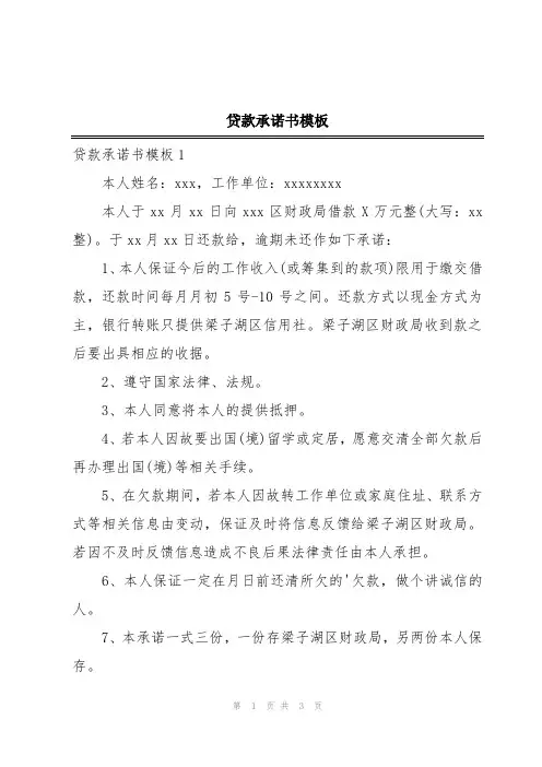 贷款承诺书模板