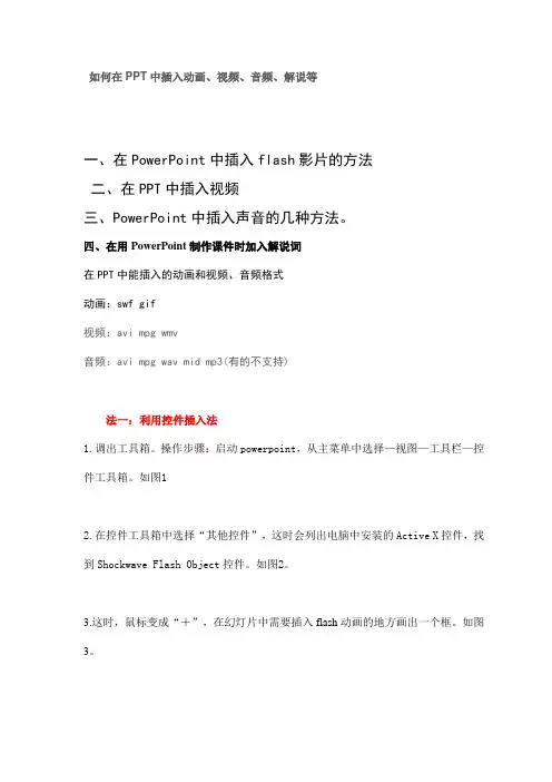 如何在PPT中插入动画、视频、音频、解说等