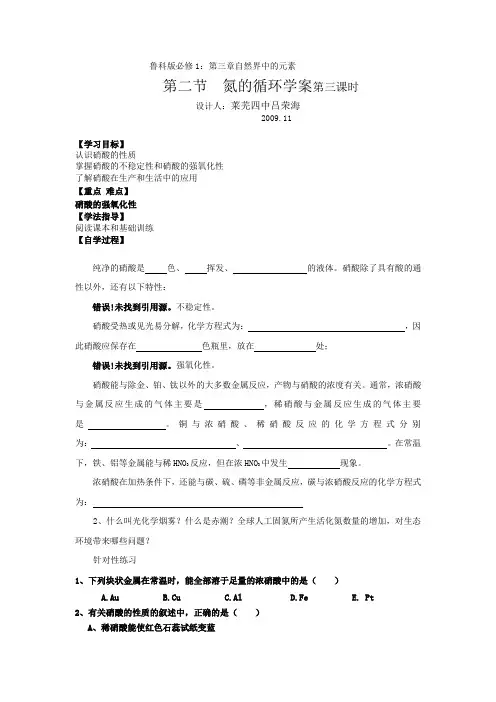 鲁科版必修1第三章：第二节  氮的循环 学案    第三课时