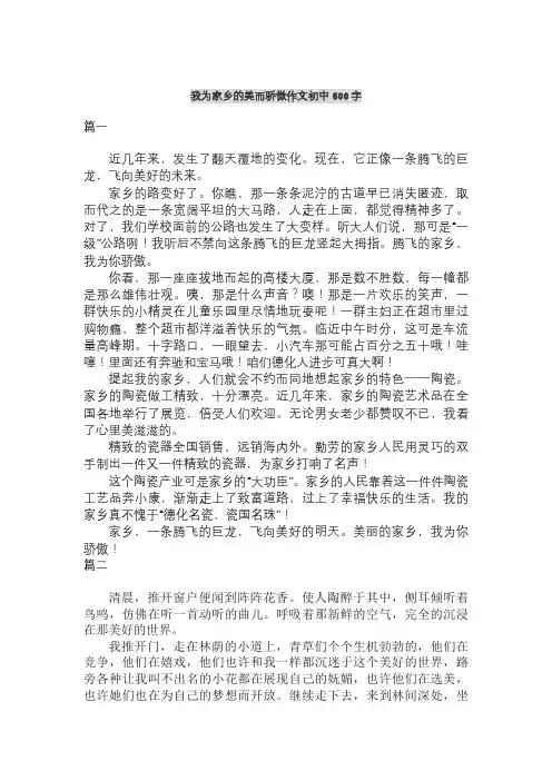 我为家乡的美而骄傲作文初中600字