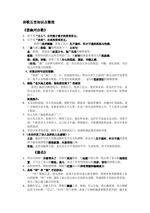 七下第五单元古诗五首知识点总结