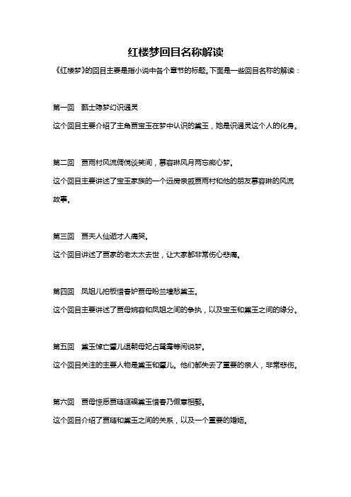 红楼梦回目名称解读