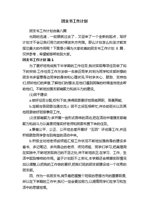 团支书工作计划